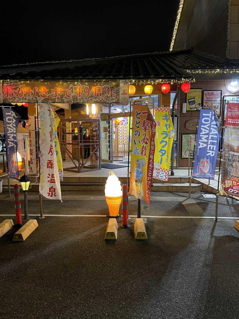 masalaboさんの天然温泉 海王のサ活写真