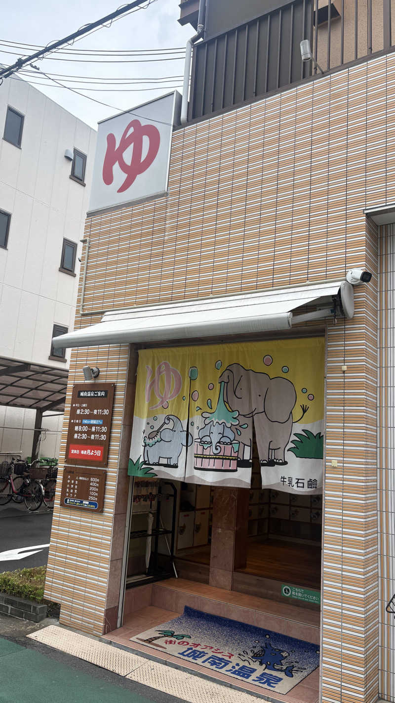 なかりんさんの城南温泉のサ活写真