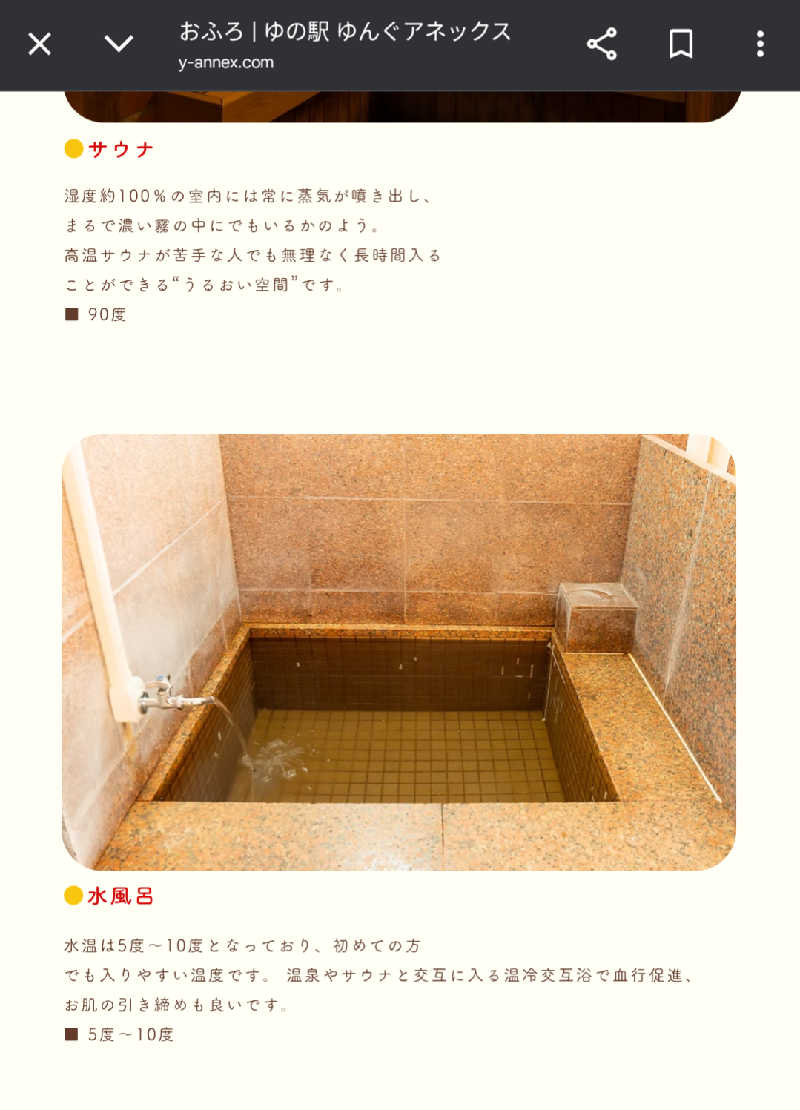 おつさんさんのゆの駅ゆざわの湯のサ活写真