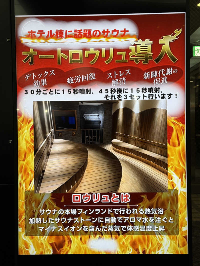 Noriaki Saitohさんのなんぽろ温泉ハート&ハートのサ活写真