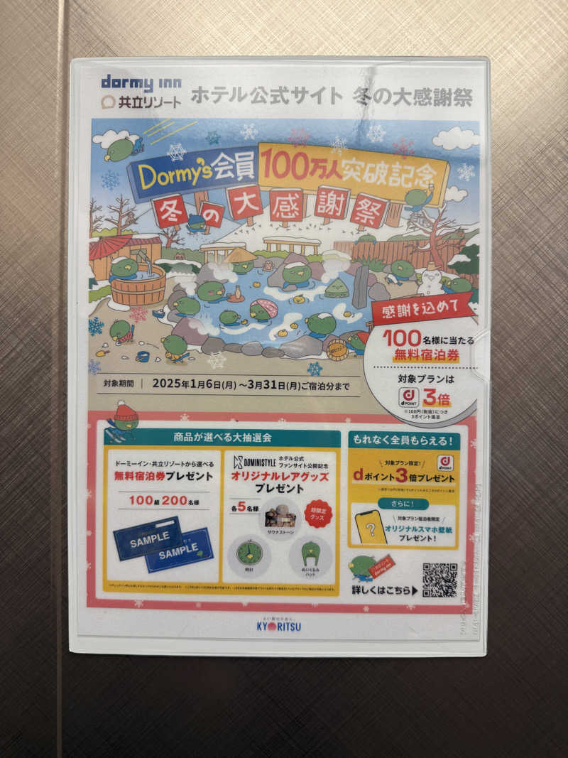 Noriaki Saitohさんの甲斐路の湯 ドーミーイン甲府のサ活写真