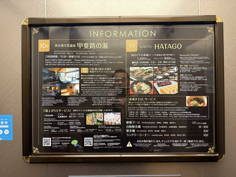 Noriaki Saitohさんの甲斐路の湯 ドーミーイン甲府のサ活写真