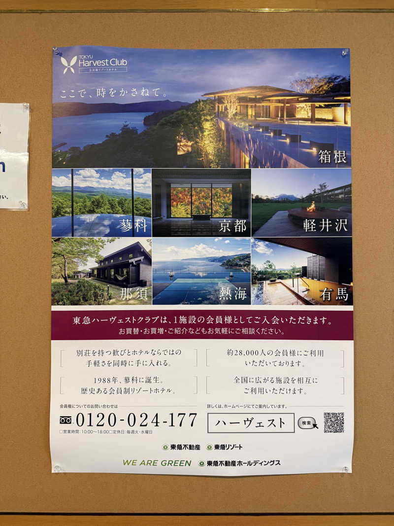 Noriaki Saitohさんの東急ハーヴェストクラブ南紀田辺(ホテルハーヴェスト南紀田辺)のサ活写真