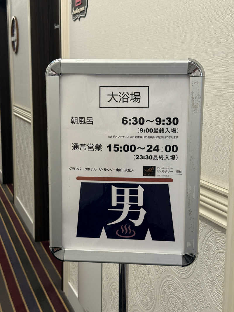 Noriaki Saitohさんのグランパークホテル ザ・ルクソー南柏のサ活写真