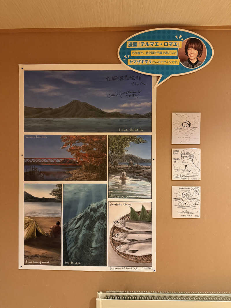 Noriaki Saitohさんの奥札幌の秘湯 湖畔の宿支笏湖 丸駒温泉旅館のサ活写真