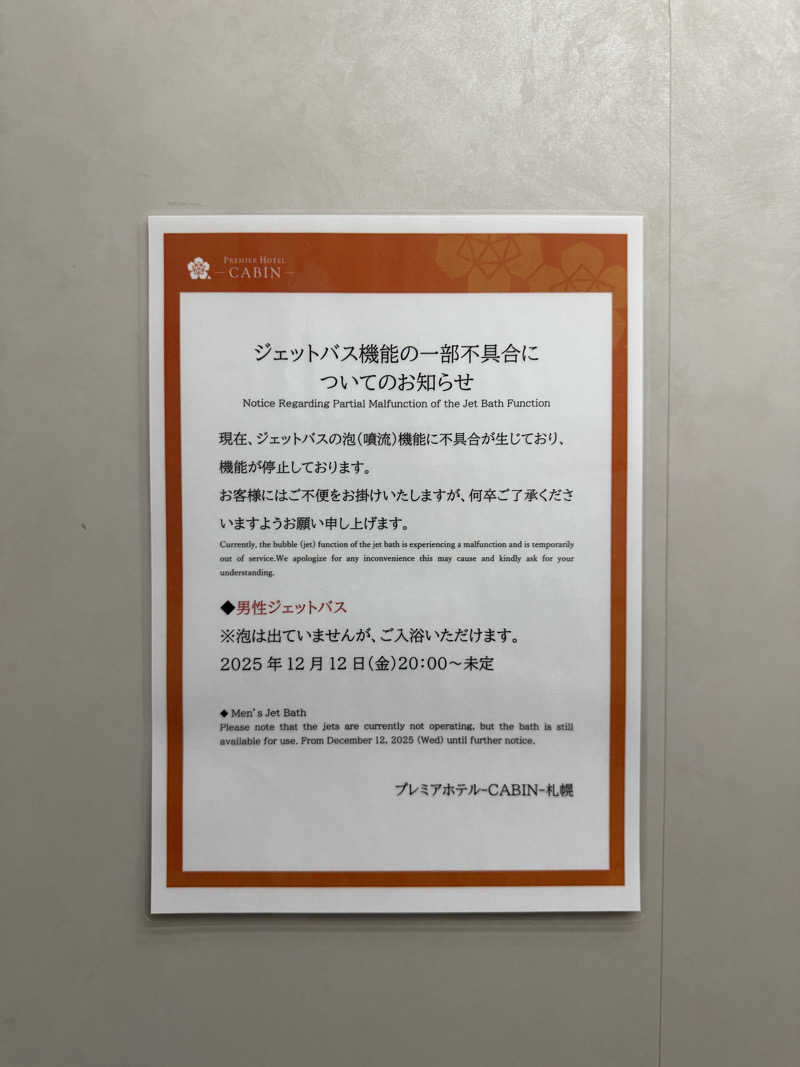 Noriaki Saitohさんのプレミアホテル-CABIN-札幌のサ活写真