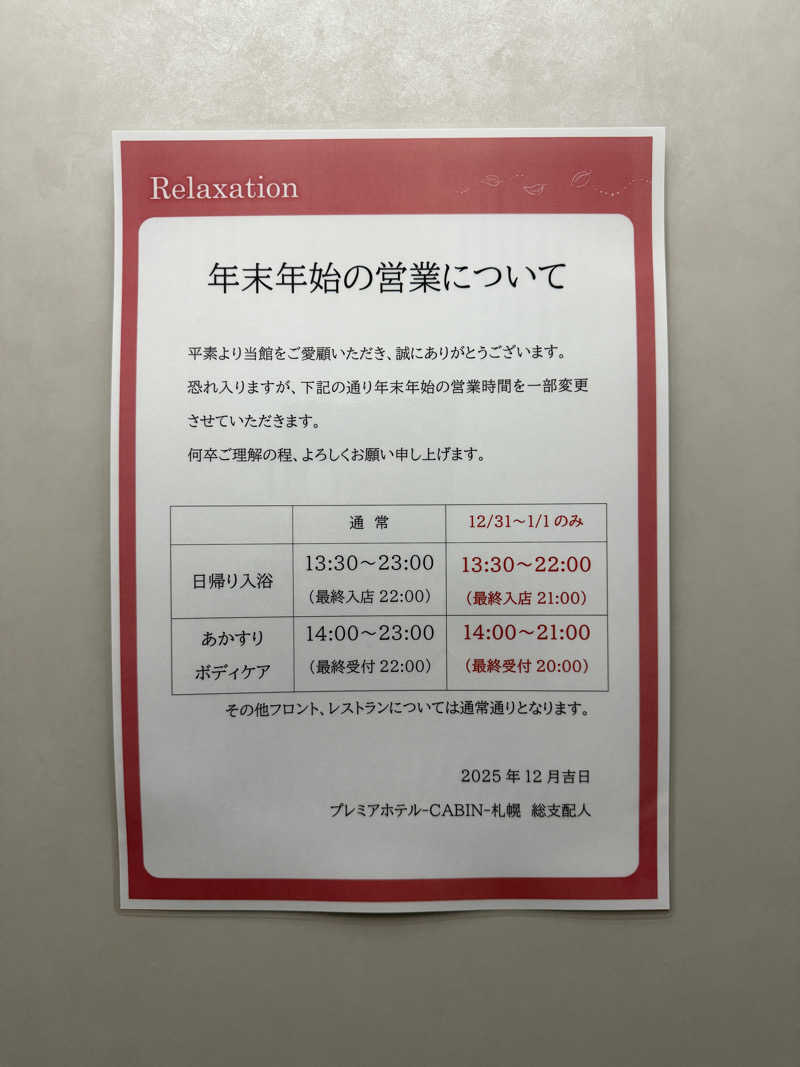 Noriaki Saitohさんのプレミアホテル-CABIN-札幌のサ活写真