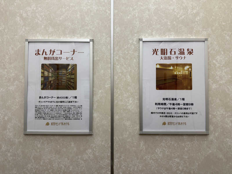 Noriaki Saitohさんの紋別セントラルホテルのサ活写真