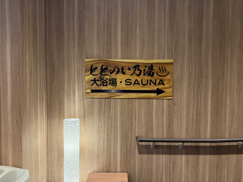 Noriaki Saitohさんのホテルアインズ大阪門真市駅前ととのい乃湯のサ活写真