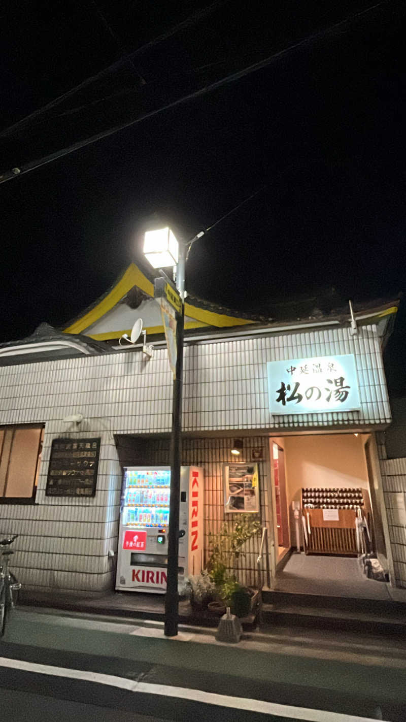 ♂とんとぅさんの中延温泉 松の湯のサ活写真