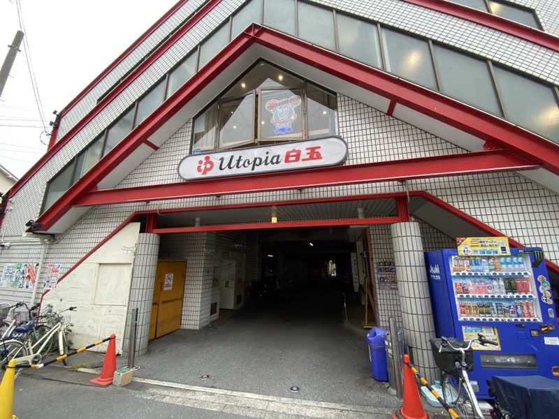 稲継 康平さんのユートピア白玉温泉のサ活写真