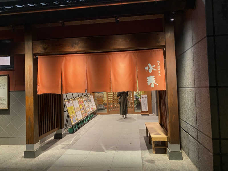 稲継 康平さんの鶴見緑地湯元水春のサ活写真