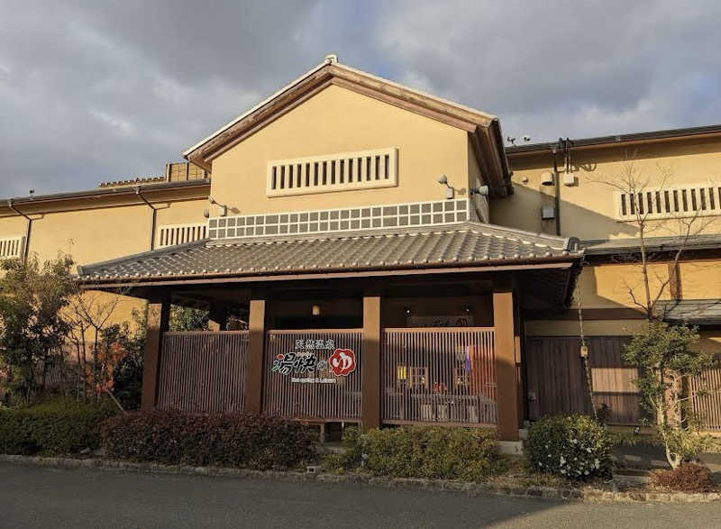稲継 康平さんの湯快のゆ 寝屋川店のサ活写真