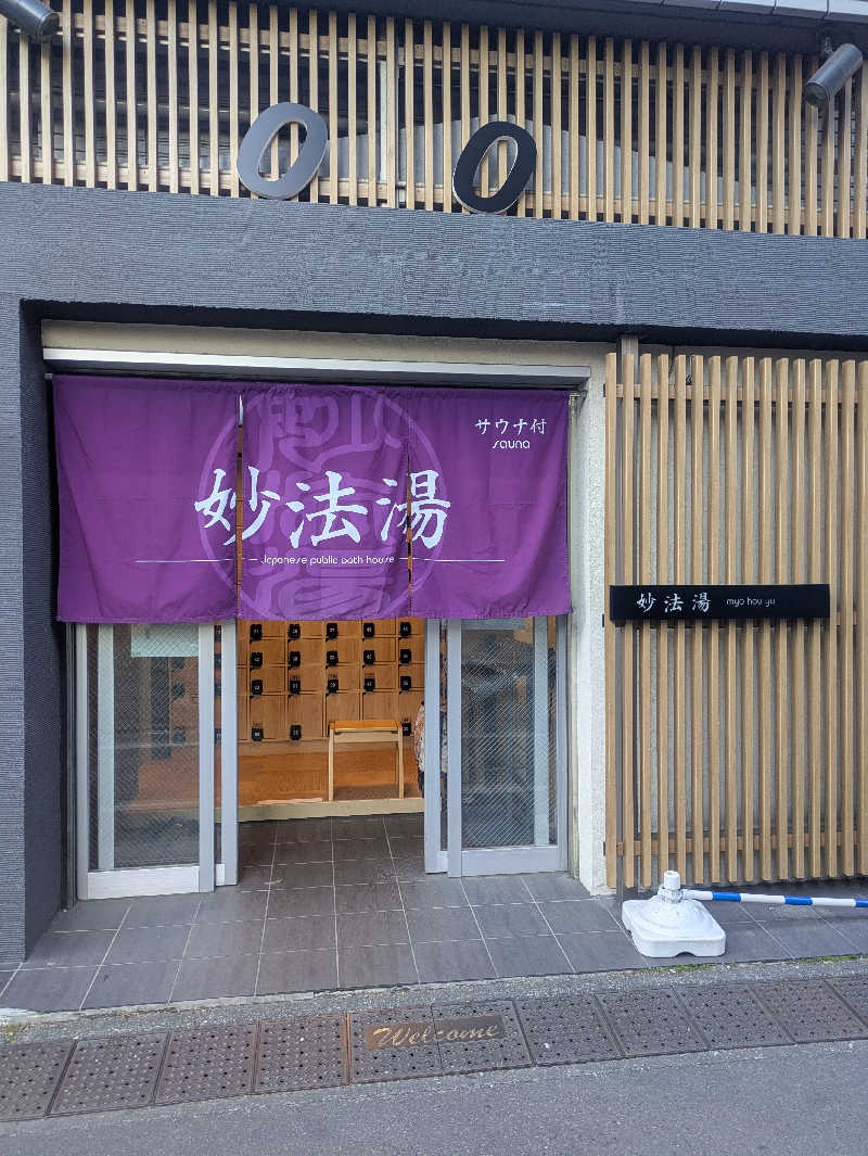 やまさんさんの妙法湯のサ活写真