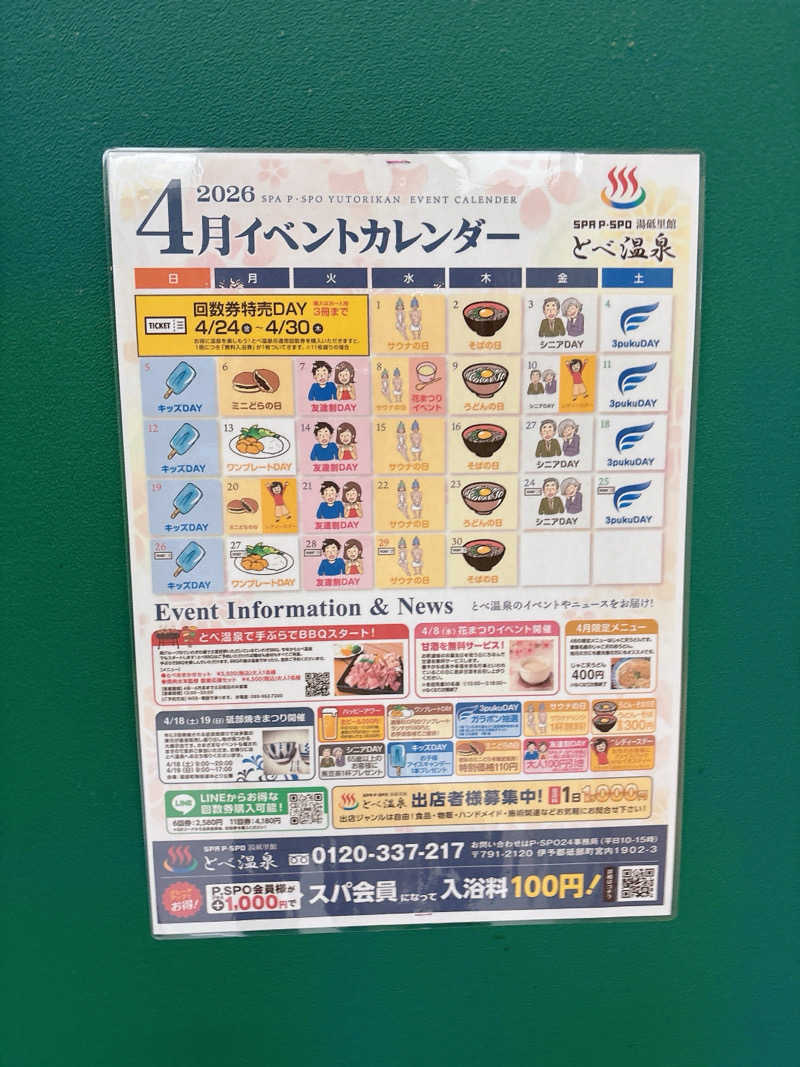 かげぼうずさんのSPA P・SPO湯砥里館とべ温泉のサ活写真