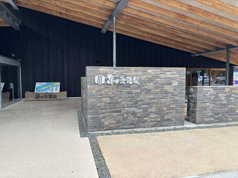 かげぼうずさんの伊方町健康交流施設 亀ヶ池温泉のサ活写真
