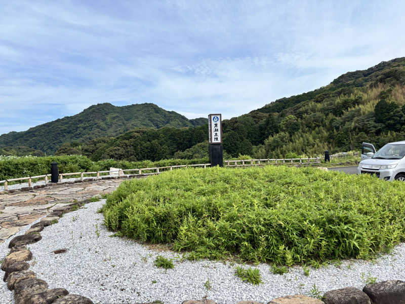 かげぼうずさんの鰹乃國の湯宿 黒潮本陣のサ活写真