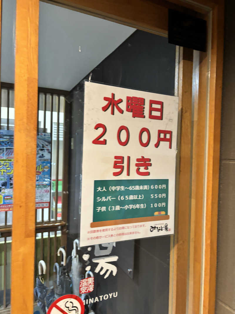 かげぼうずさんの八幡浜黒湯温泉 みなと湯のサ活写真