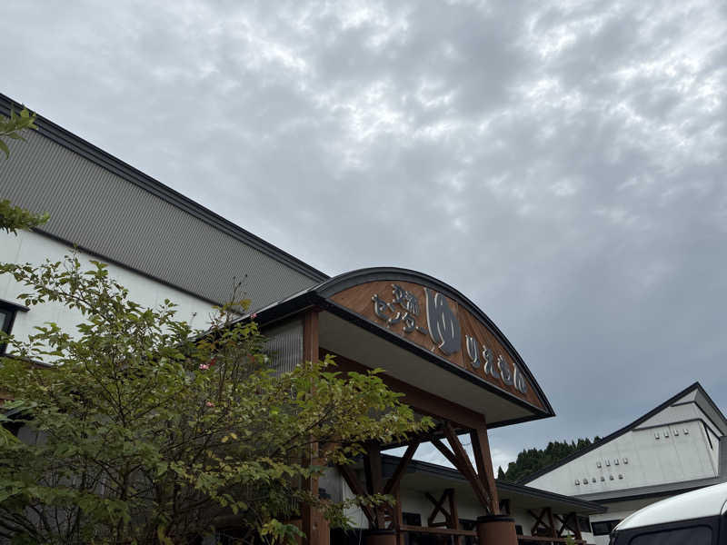 小松さんの由利の里交流センター ゆりえもんのサ活写真