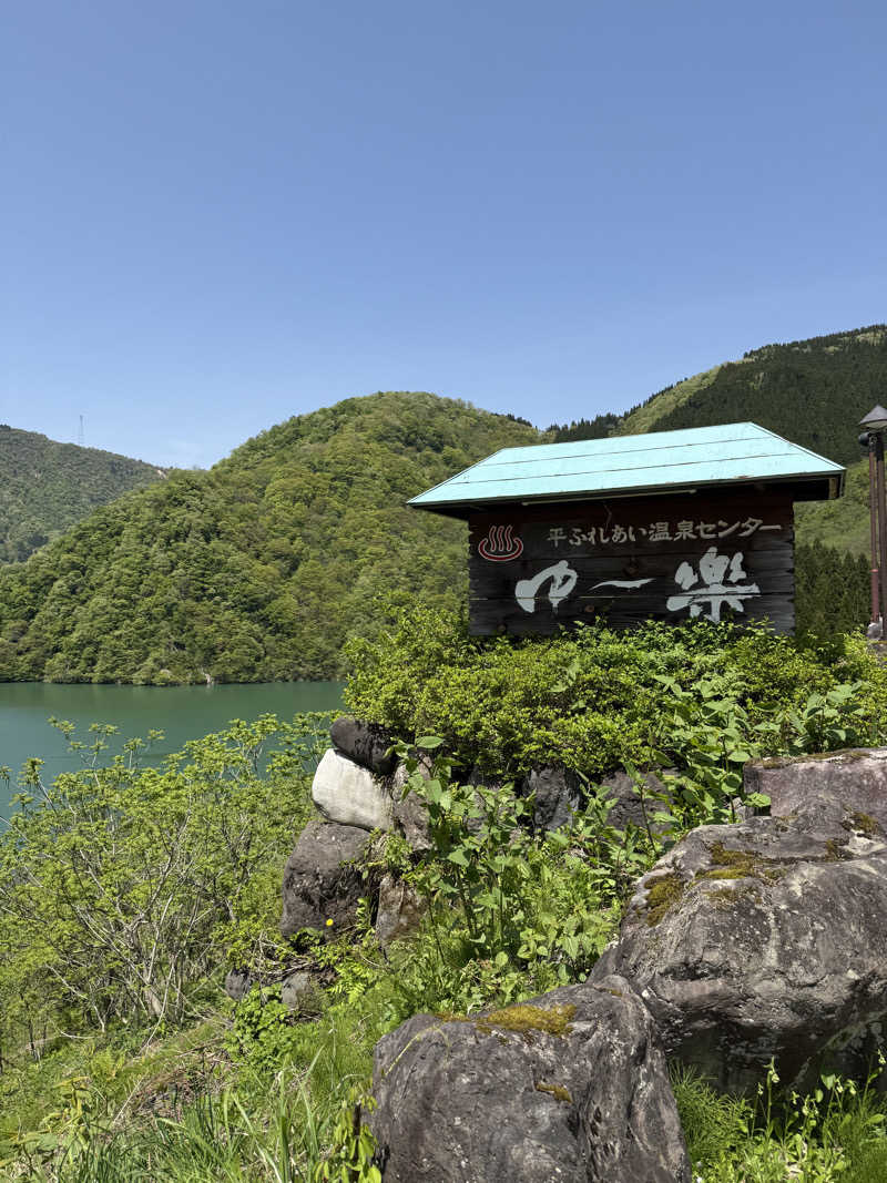AS0725さんの平ふれあい温泉センター ゆ〜楽のサ活写真