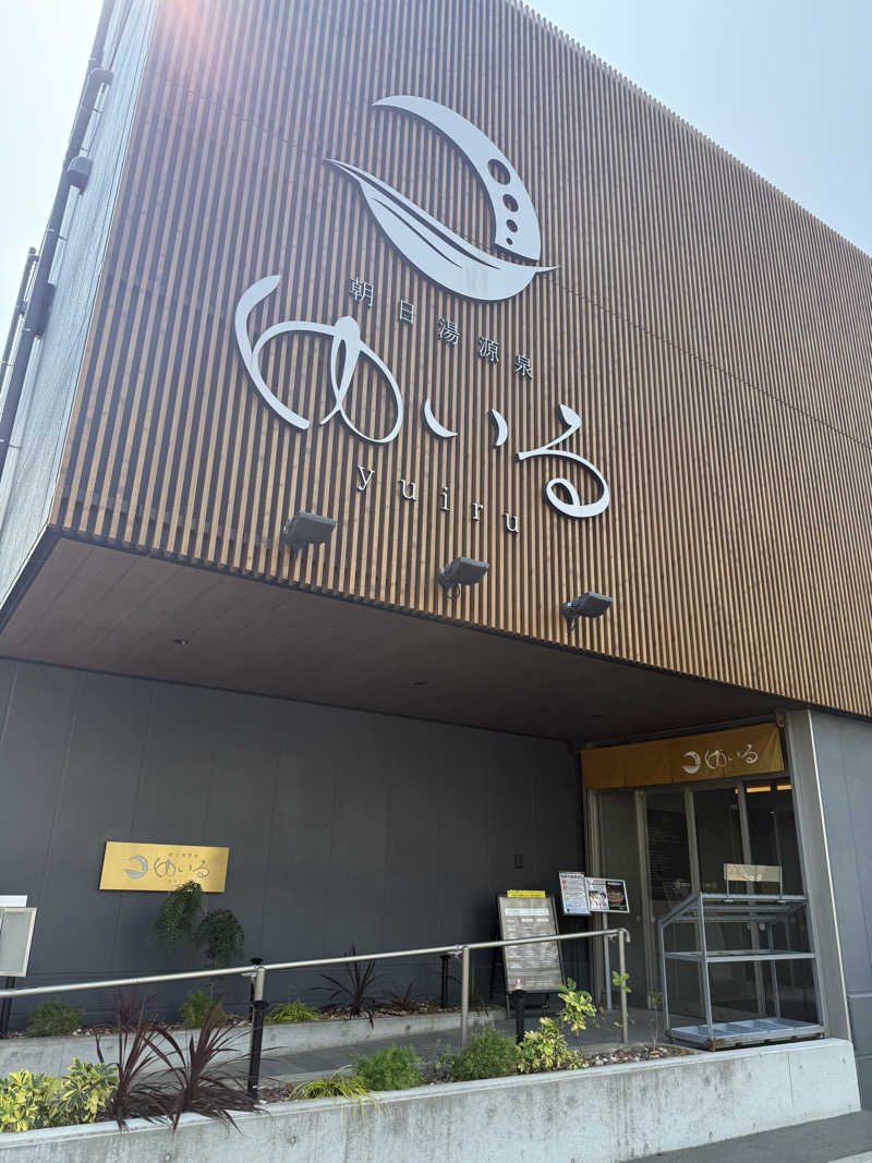 AS0725さんの朝日湯源泉ゆいるのサ活写真