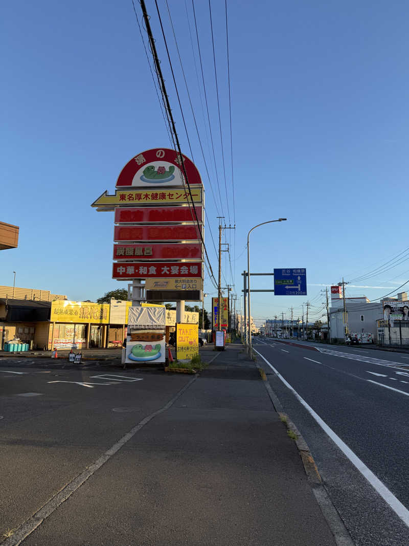 AS0725さんの湯乃泉 東名厚木健康センターのサ活写真