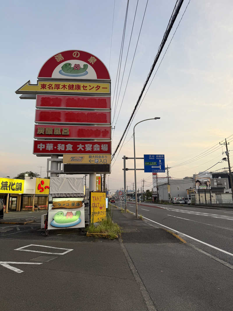 AS0725さんの湯乃泉 東名厚木健康センターのサ活写真