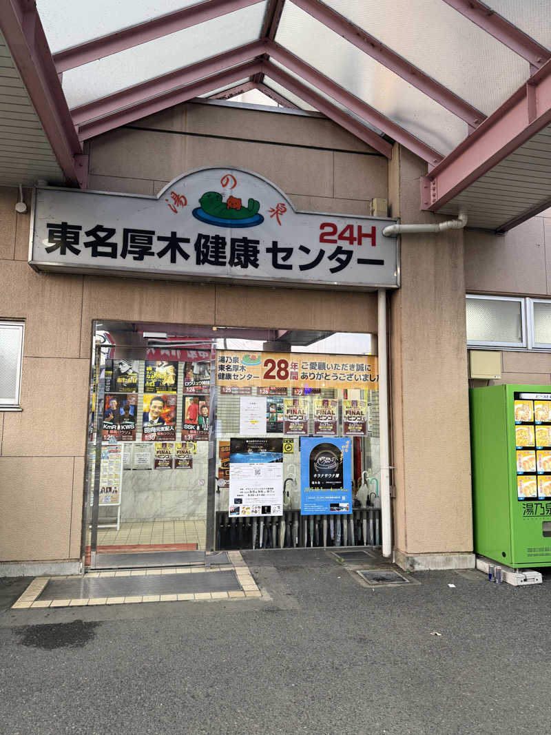 AS0725さんの湯乃泉 東名厚木健康センターのサ活写真