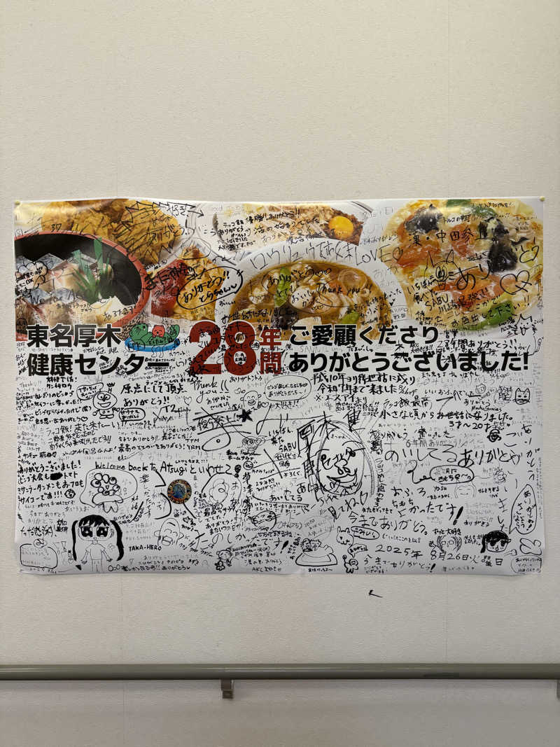 AS0725さんの湯乃泉 東名厚木健康センターのサ活写真