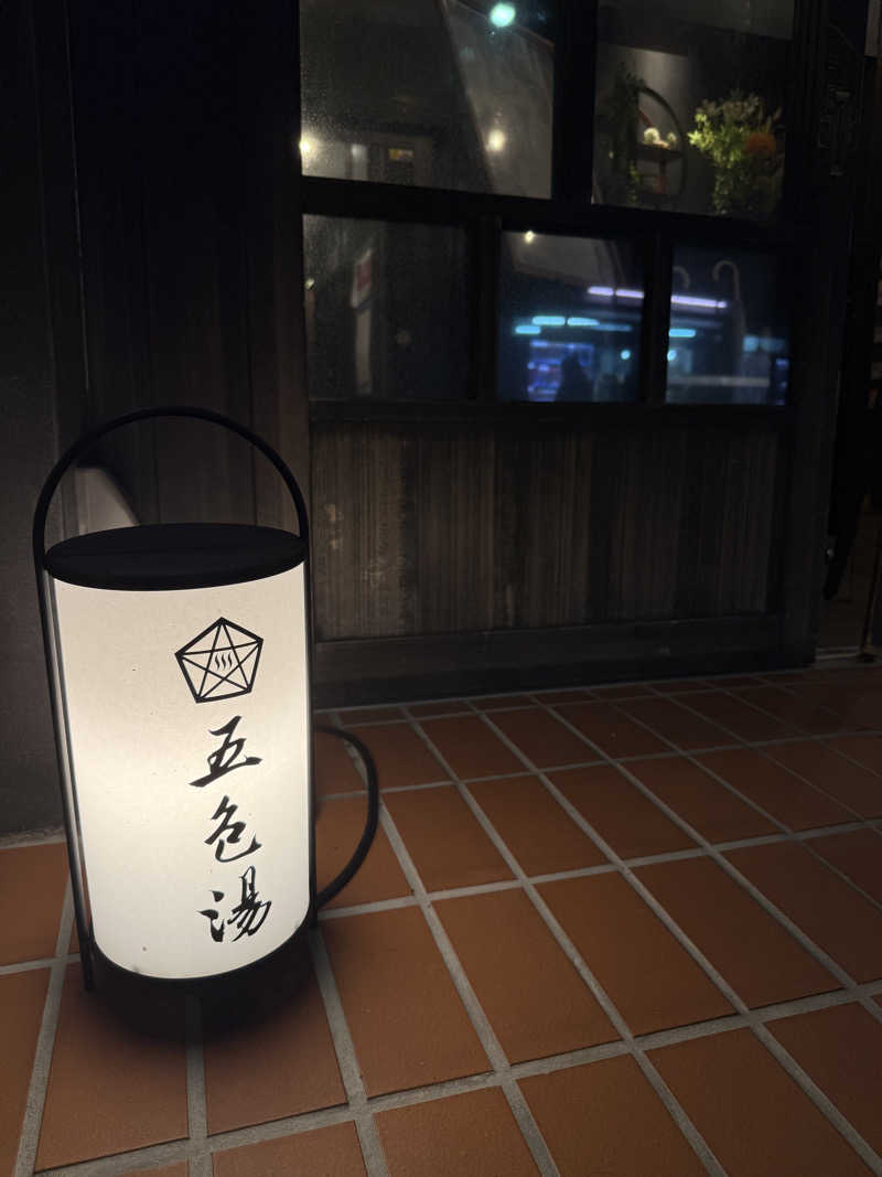 AS0725さんの五色湯のサ活写真