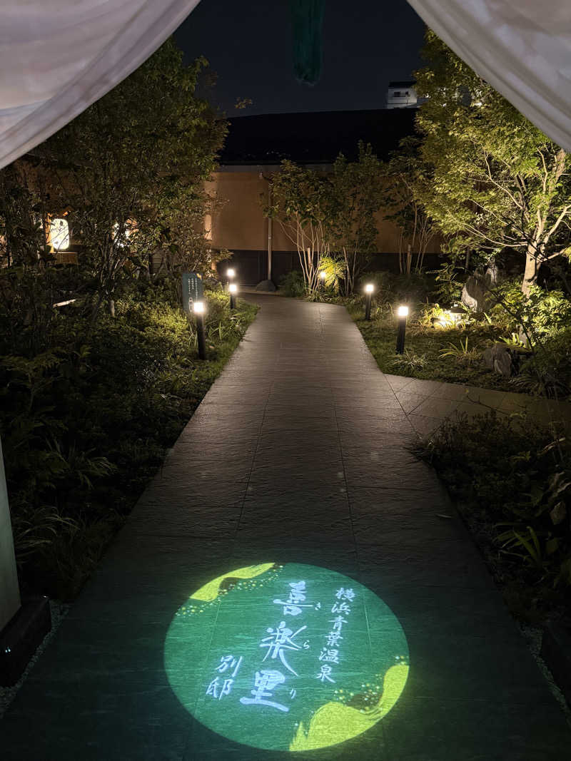 AS0725さんの横浜青葉温泉 喜楽里別邸のサ活写真