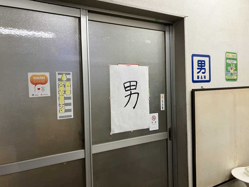 サウナ坊さんの大幸温泉のサ活写真