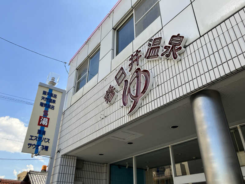 サウナ坊さんの春日井温泉のサ活写真