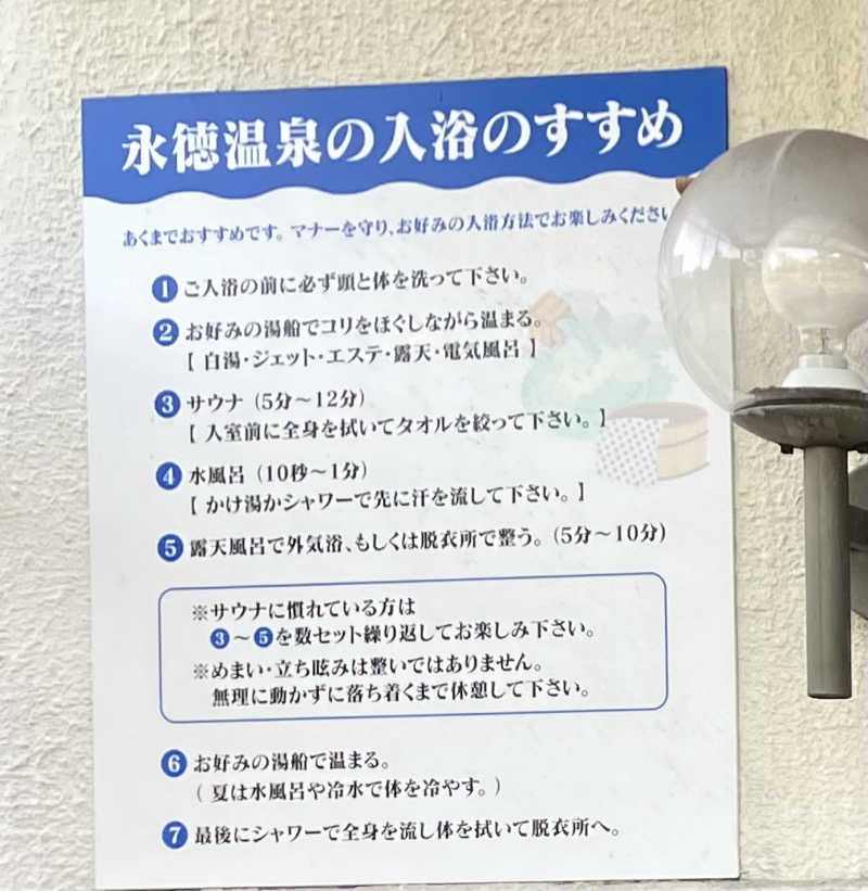 サウナ坊さんの永徳温泉のサ活写真