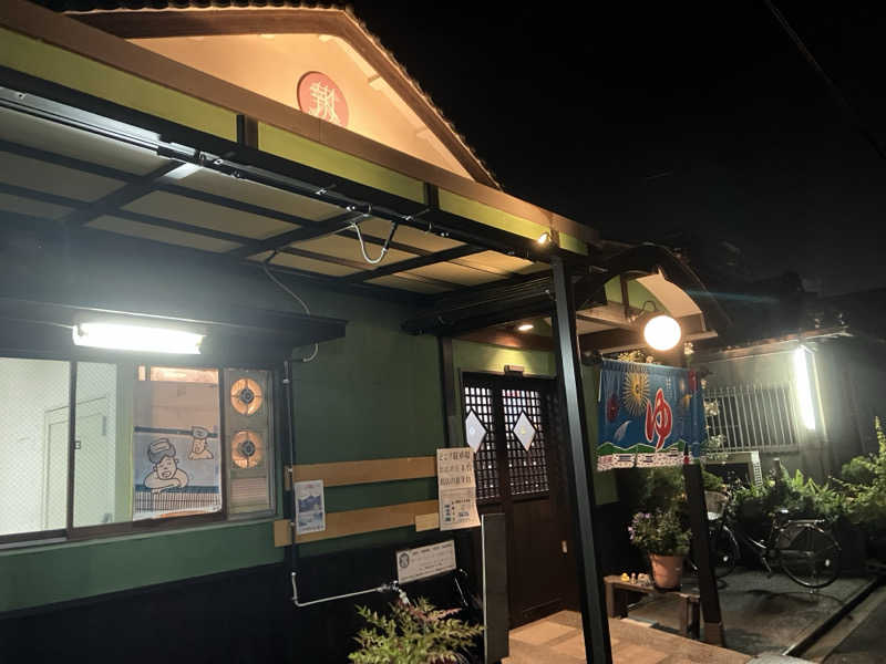 サウナ坊さんの報徳湯のサ活写真