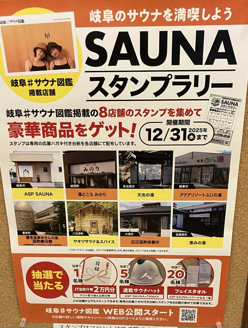 サウナ坊さんの湯どころ みのりのサ活写真
