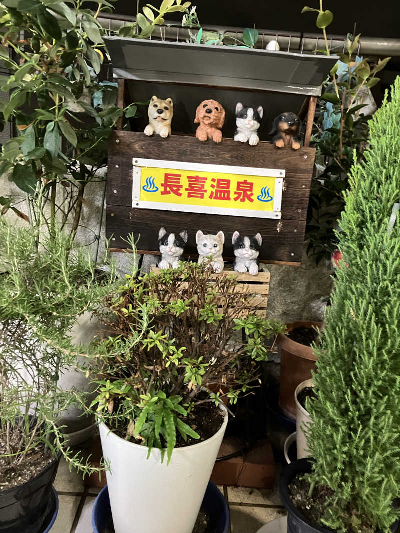 サウナ坊さんの長喜温泉のサ活写真