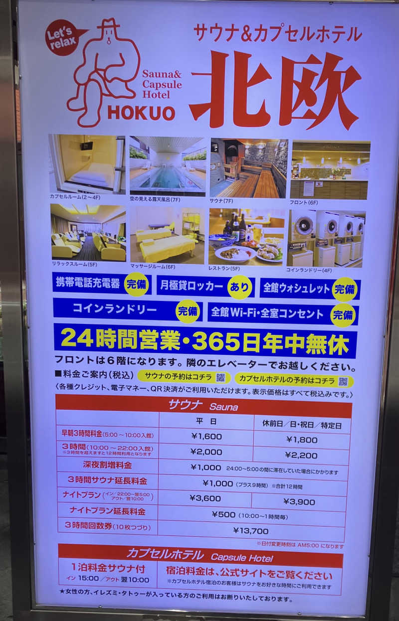 サウナ坊さんのサウナ&カプセルホテル 北欧のサ活写真