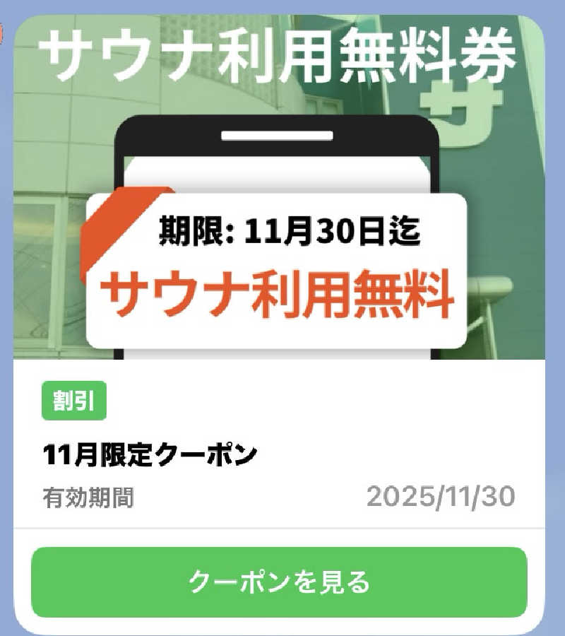 サウナ坊さんのぽかぽか温泉 新守山乃湯のサ活写真