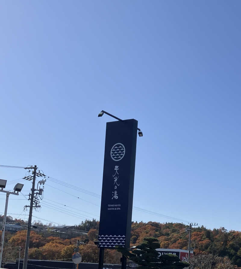 サウナ坊さんの天光の湯のサ活写真