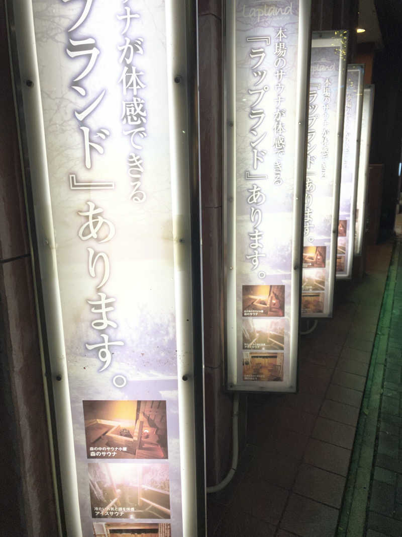 サウナ坊さんのウェルビー栄のサ活写真