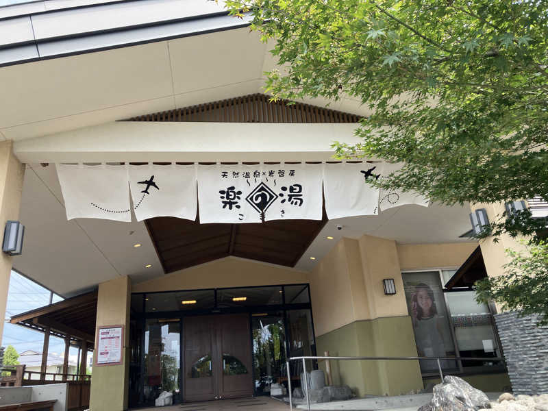 サウナ坊さんのこまき楽の湯のサ活写真
