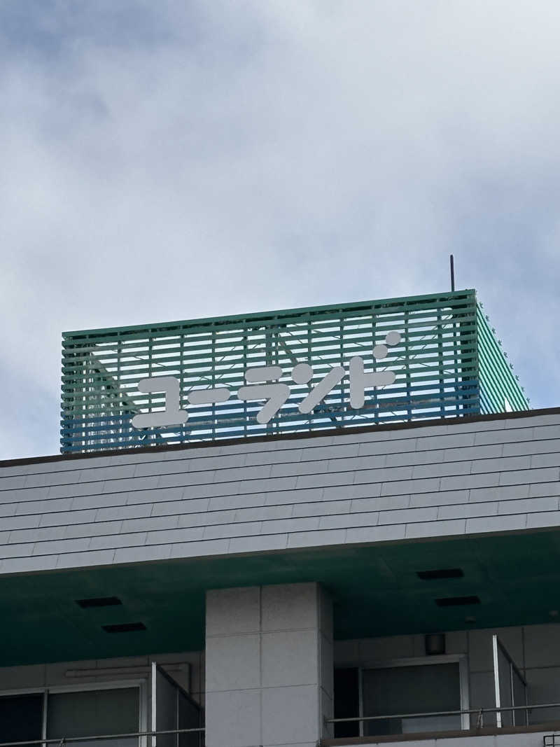 闘将!!桑拿男さんのユーランドホテル八橋のサ活写真