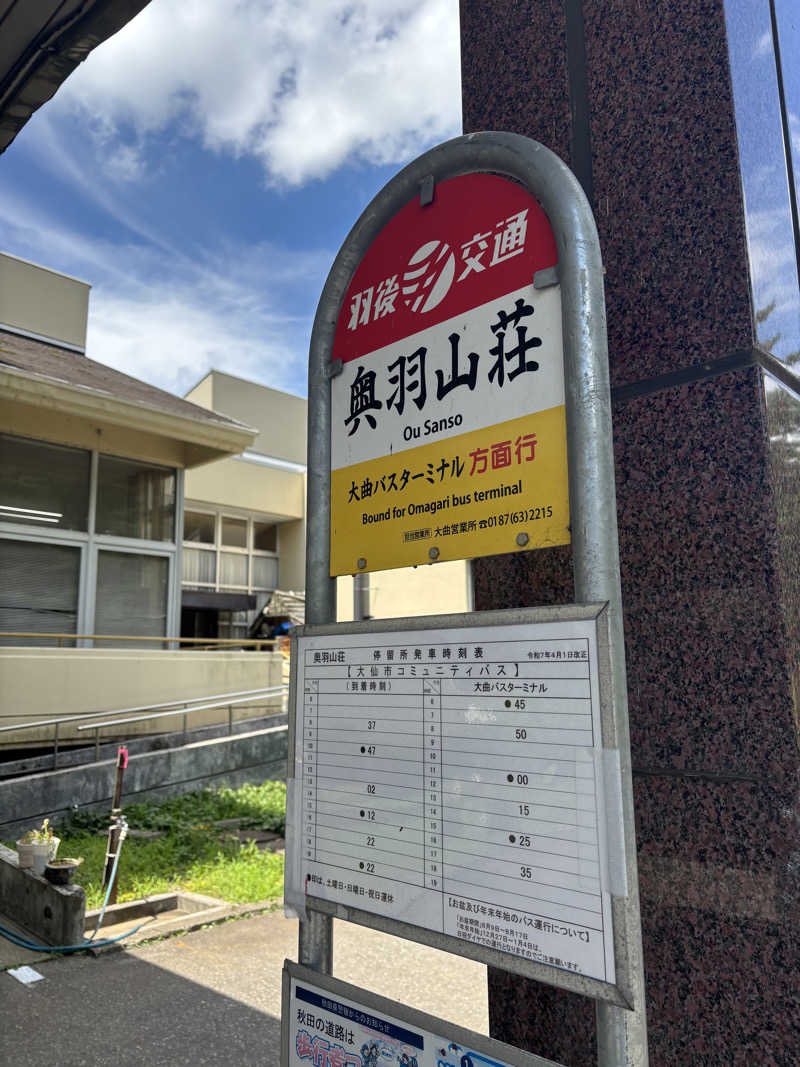 闘将!!桑拿男さんの川口温泉 奥羽山荘のサ活写真