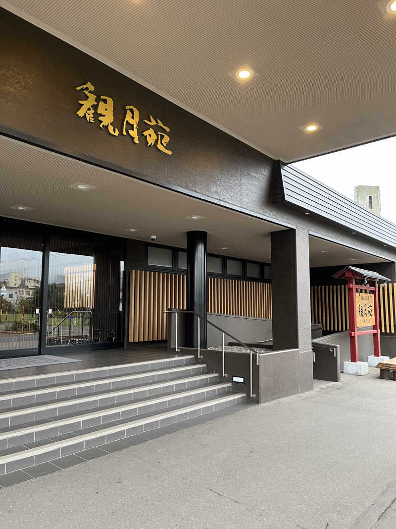 shoheiさんの十勝川温泉 観月苑のサ活写真