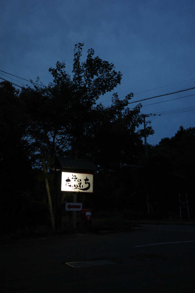 shoheiさんの湯宿だいいちのサ活写真