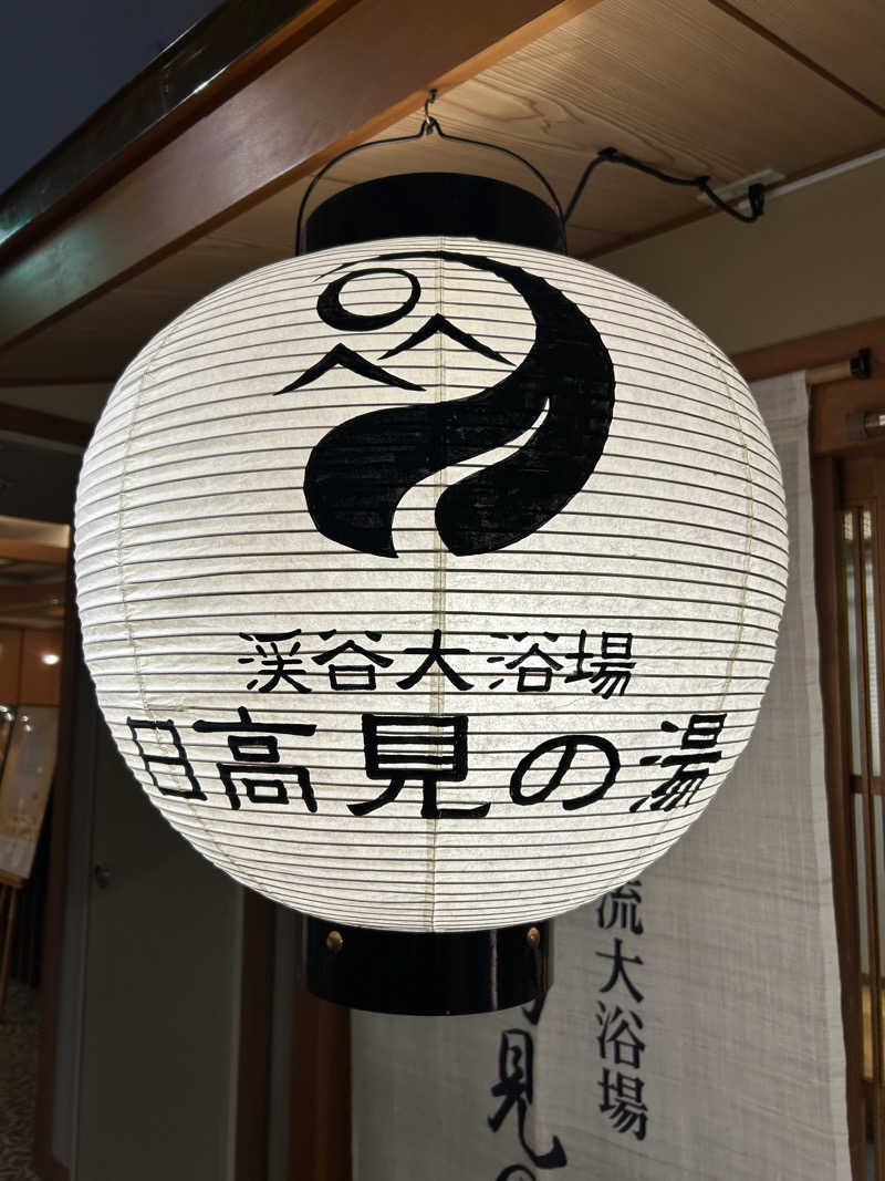 どさんの湯の杜 ホテル志戸平のサ活写真