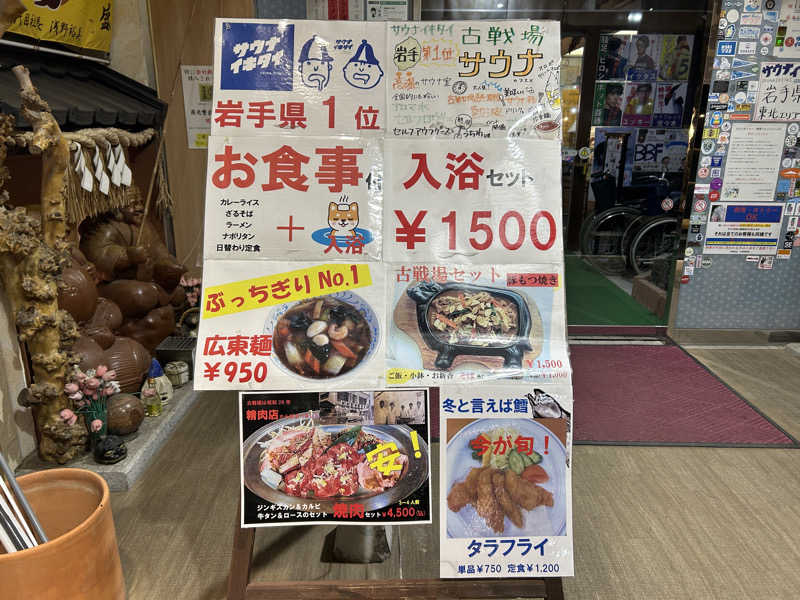 どさんの古戦場のサ活写真