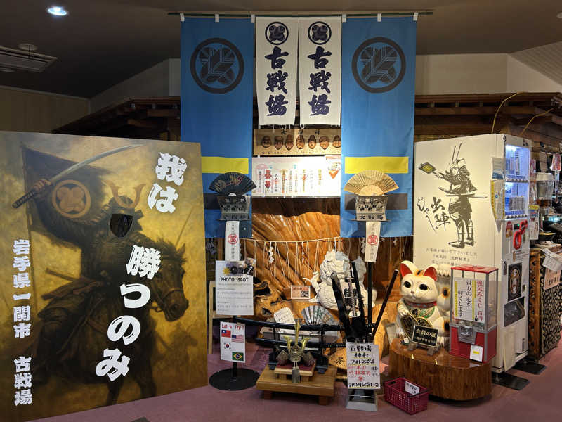 どさんの古戦場のサ活写真