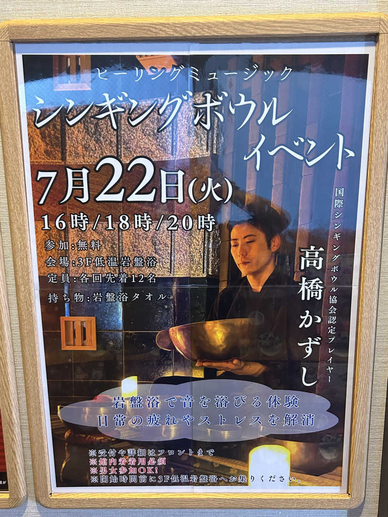 スカサズジョーダンさんのRAKU SPA Cafe 浜松のサ活写真